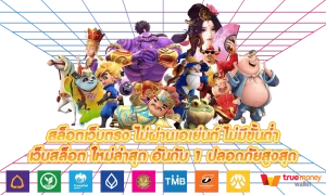 มั่งคั่ง789